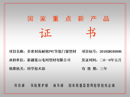 国度沉点新产品（恒峰g22屯河型材公司）