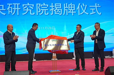 新投集团恒峰g22中央钻研院揭牌